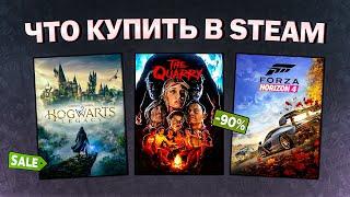 ЛЕТНЯЯ РАСПРОДАЖА STEAM 2024 // ЧТО КУПИТЬ НА РАСПРОДАЖЕ СТИМ?