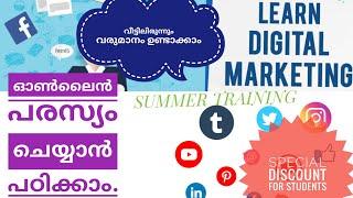 DIGITAL MARKETING / ONLINE MARKETING SUMMER TRAINING