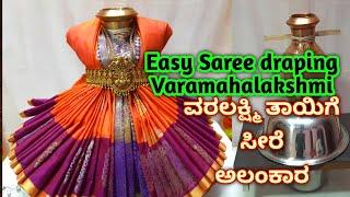 Quick & Easy varamahalakshmi saree Alankaram /How to drape saree for Varamahalakshmi/ವರಲಕ್ಷ್ಮಿ ಸೀರೆ