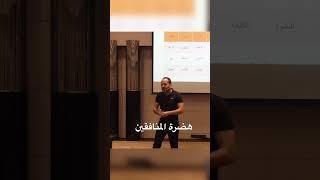 خطأ قاتل فالتواصل لاتنطق أبدا هاد الكلمة - تدريب مباشر  Aziz afkar