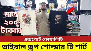 মাত্র ২০০ টাকায় ভাইরাল ড্রপ শোল্ডার টি শার্টকিনুন || T-Shirt Price in Bangladesh || Drop Shoulder