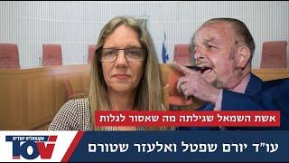 איך הגיב יורם שפטל כששמע את הוידוי של עיתונאית "הארץ"? - סוכות