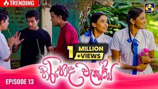 HIRIPODA WESSA || EPISODE 13 || හිරිපොද වැස්ස || 2nd October 2024