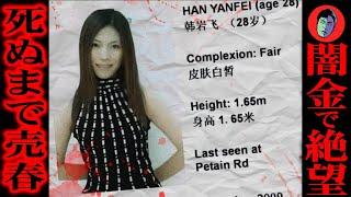 Unsolved Case: Woman Trafficked, Man Found Dead—A Debt-Fueled Seduction Ends in Tragedy