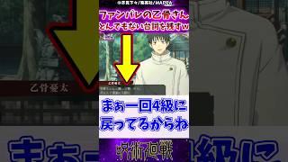 【呪術廻戦】ファンパレの乙骨さんとんでもない台詞を残すｗに対する反応集 #呪術廻戦 #反応集 #乙骨憂太