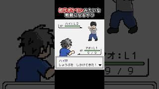 初代ポケモンみたいな戦闘になるやつ【アニメ】