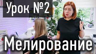  УРОК 2 Как сделать мелирование волос? Состояние волос и стрижки