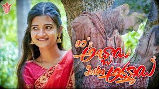 90's అబ్బాయి Inter అమ్మాయి | New Love Webseries | Telugu Romantic Webseries | Yashoda Mohan.