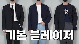 단품부터 셋업(수트)까지 다되는 남자 블레이저 자켓 (포터리, 무탠다드, 코유)