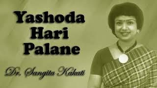 Yashoda Hari Palane | Aradhana | Dr. Sangita Kakati | Assamese Song