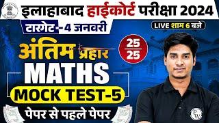 Allahabad High Court Maths Classes 2024 | AHC Group C & D / Steno Maths Mock Test-05 | By Nitin Sir