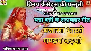 बन्नासा थाको मंडप् बन्यो Bannasa Thako Mandap Banyo#vinpromusic