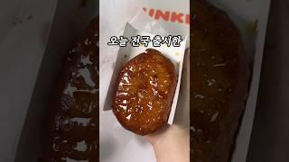던킨 할미입맛 잘하네요..?