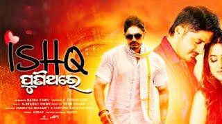 Criminal Odia Film || Odia Full Movie || Odia New Movie #odiamovie