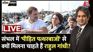 Black and White with Sudhir Chaudhary LIVE: Sambhal | Rahul Gandhi | Maharashtra CM | Sukhbir Badal