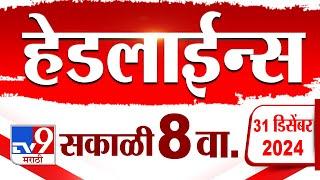 Tv9 Marathi News Top Headline Today 31 December 2024 8 AM 4 Minutes 24 Headline Maharashtra Politic