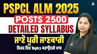 PSPCL ALM New Update | PSPCL ALM 2500 Posts | Detailed Syllabus Overview | By Neha Maam