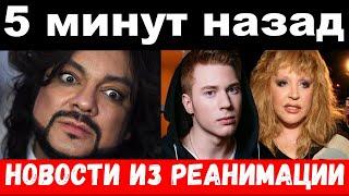 вслед за отцом / у Киркорова отказало сердца / опустили Преснякова /новости