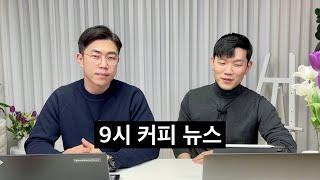 양치하기 전에 커피 마시지 마세요ㅣ더치커피 위생이슈ㅣ캡슐커피머신 정수기 출시