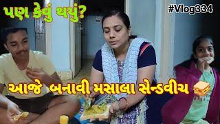 Aaj Banayi Masala Sandwich  Lekin Ye Kya Hua? Nisha's family vlogs