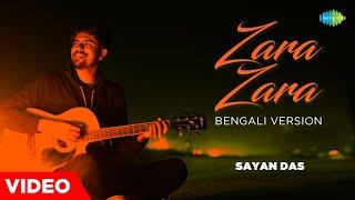 Zara Zara - Bengali Version | Sayan Das | Bombay Jayashri | Harris Jayaraj | Sameer | বাংলা গান