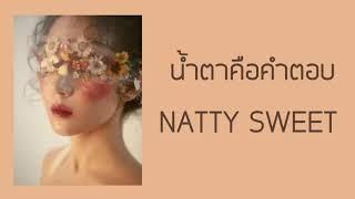 น้ำตาคือคำตอบ - COVER