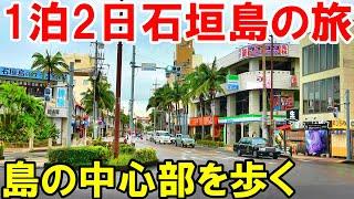 【石垣島観光】意外と都会⁉石垣島の中心部を歩いてみた！【2日目】