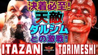 ストリートファイター6板橋 [ザンギエフ] Vs 鶏めし [ダルシム]  | SF6Itazan [Zangief] Vs torimeshi [Dhalsim]スト6