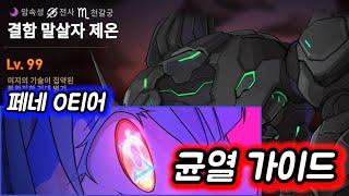 [에픽세븐] 물속 균열 가이드