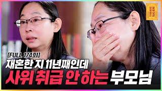 [FULL영상] 무엇이든 물어보살 다시보기 | EP.174 | KBS Joy 220718 방송