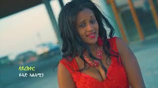 Hiyab Entertainment ኣብ ሎሚ ንበር ብኣድያም ባህታ Ab Lomi Nber  by Adiam Bahta New Eritrean Music 2020