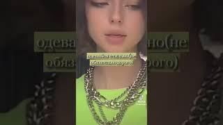 Как стать самой красивой в классе