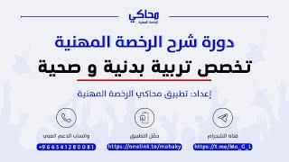 تربية بدنية و صحية :   المعيار الاول