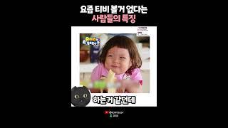 요즘 TV 볼게 없다는 사람들 특? ?