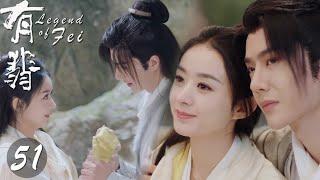 【EP51】Zhou Fei kills Shen Tianshu, and the young couple can finally live happily together forever