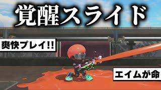 XP3900デュアルのスリューが本気でクアッドホッパー持ってみた【Splatoon3】