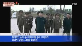북, 김정은 '유일체제' 선전 가속화 / YTN