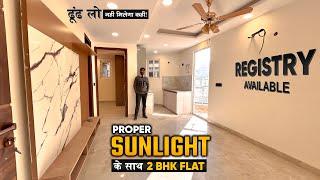 Fresh Air और Natural Light वाला 2 BHK Flat Near Main Road | 2 BHK Flat With Registry | South Delhi