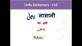 Lasani meaning English Lasani meaning Hindi Urdu Dictionary Urdu Hindi English Dictionary UrduLughat