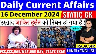 16 December 2024 |Current Affair Today | Daily Current Affairs | Ssc | Railway | Bpsc | Uppcs |Mppsc