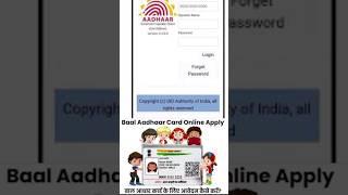 baal aadhaar card online registration |Child aadhar card apply online |child adhar card kaise banaye