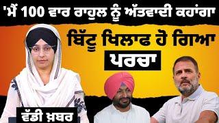 Rahul ਵਾਲੇ ਮਸਲੇ 'ਤੇ 2 BJP ਲੀਡਰਾਂ ਖਿਲਾਫ ਪਰਚੇ । KHALAS TV