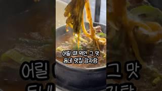가족외식 메뉴 추천! 뼈해장국 먹방  양천구 신월동 동네맛집 곰달래감자탕 얼큰한국물요리 #맛집 #가족 #동네맛집