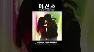 아끼는 선미 파트를 소개합니다 (1) 불이 꺼지고