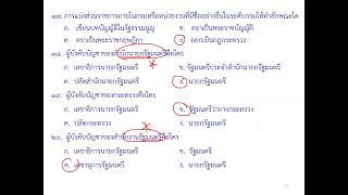 ข้อสอบการบริหารราชการแผ่นดิน