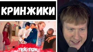 ДК СМОТРИТ КРИНЖ ТИК ТОК #31