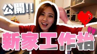 係時侯公開新屋既工作枱啦|KisaBBB Vlog