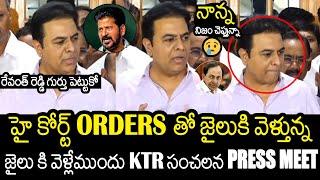 KTR Emotional Press Meet Before His Arrest By TS Police | KCR | CM Revanth Reddy | Always Filmy