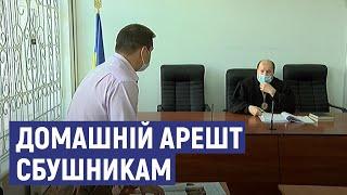 Двох працівників СБУ у Сумах відправили під домашній арешт