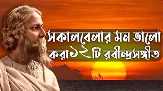 সাত সকালে মন ভালো করা কিছু রবীন্দ্রসঙ্গীত | Emotional Rabindra Sangeet | Chaitali Majumdar